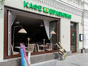 Кафе Бразилия Кафе Бразилия
