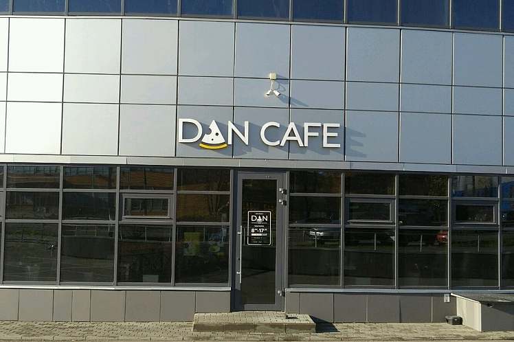 Кафе ДАН / DAN Cafe