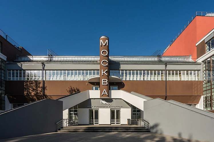 Дом русского бильярда и ресторан «Москва»