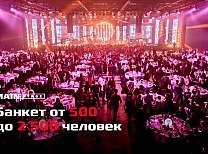 Мэйн Стейдж Ивент / MAIN STAGE EVENT до 10 000 гостей