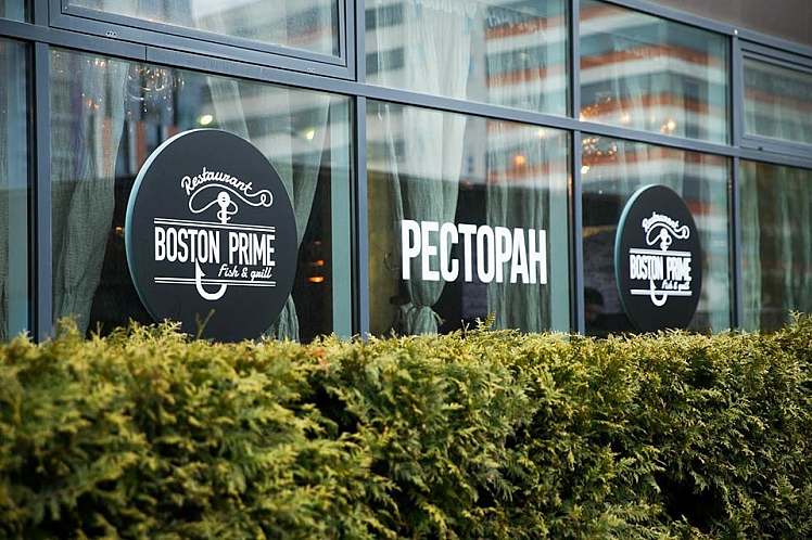 Ресторан Бостон Прайм /Boston Prime