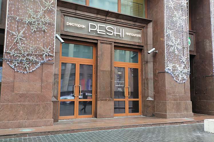Ресторан ПЕШИ / PESHI